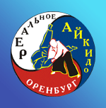 Оренбургский областной Союз Айкидо, Общественная организация